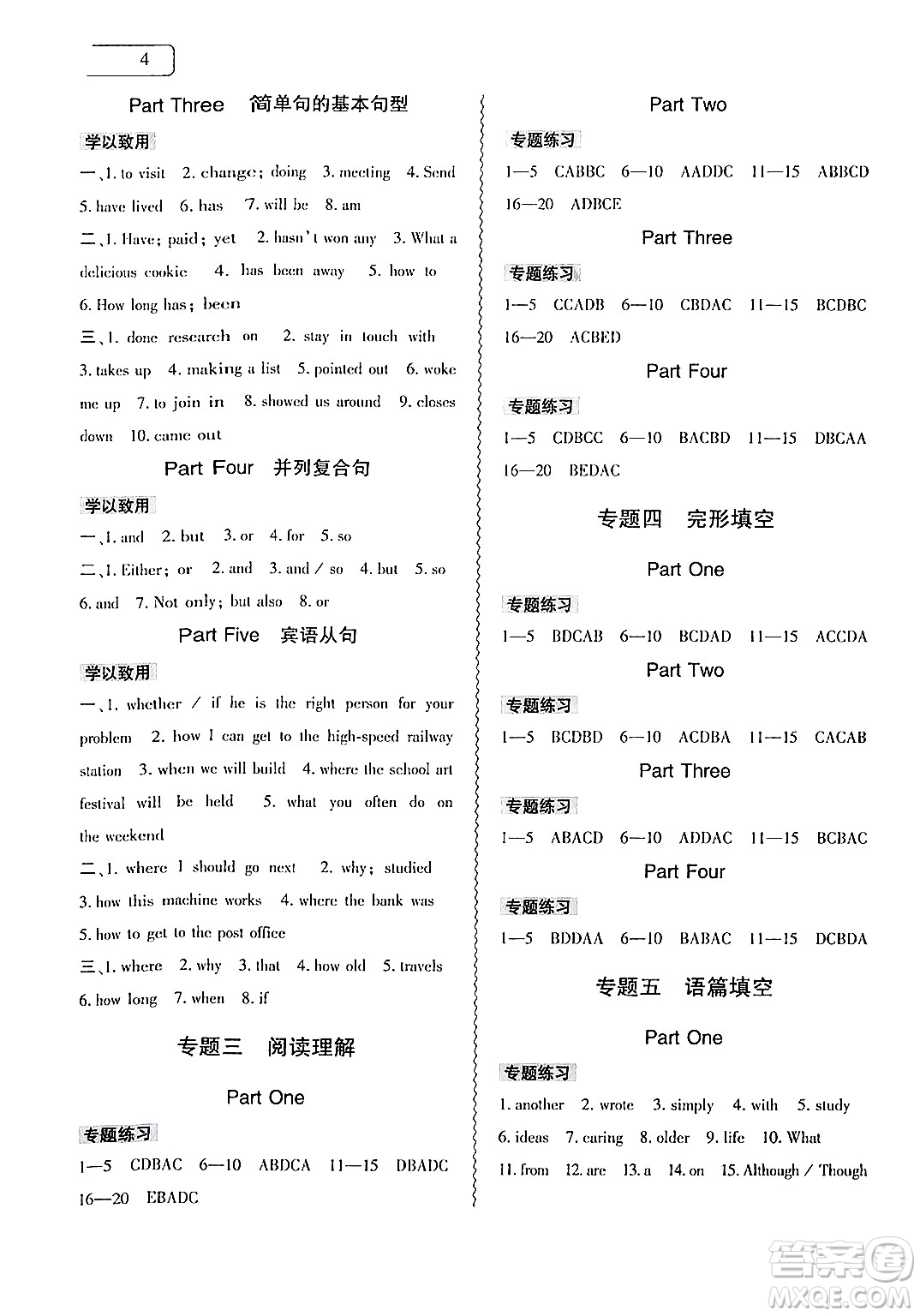 大象出版社2024年英語(yǔ)暑假作業(yè)本八年級(jí)英語(yǔ)外研版答案