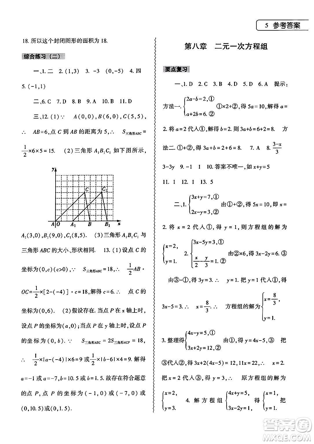 大象出版社2024年數(shù)學(xué)暑假作業(yè)本七年級數(shù)學(xué)人教版答案