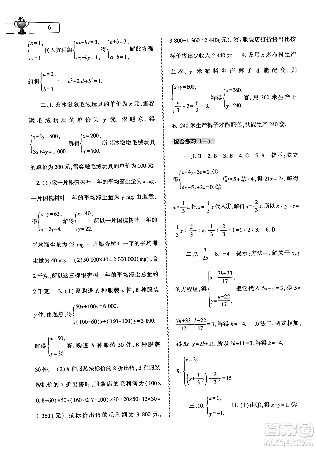 大象出版社2024年數(shù)學(xué)暑假作業(yè)本七年級數(shù)學(xué)人教版答案