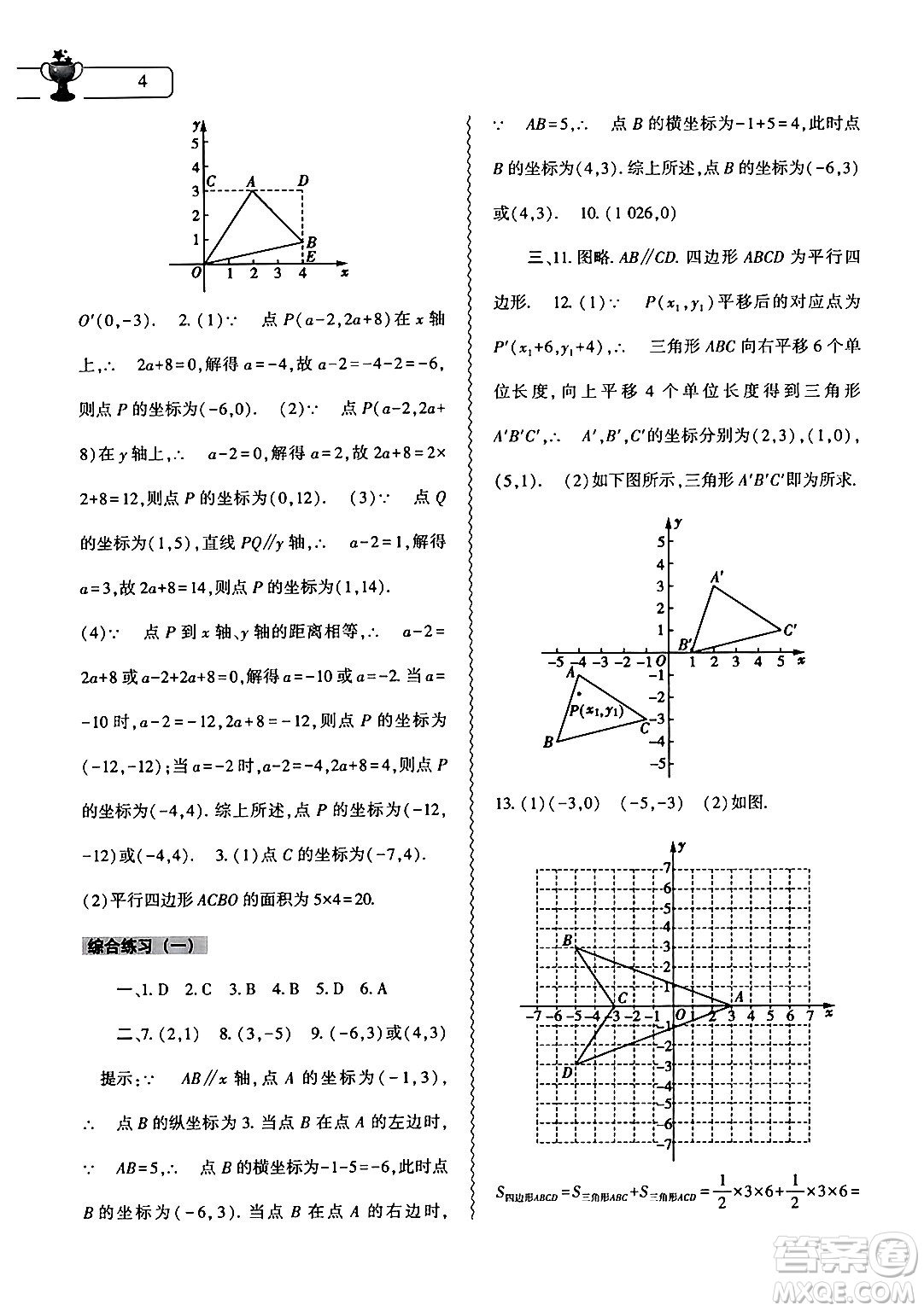 大象出版社2024年數(shù)學(xué)暑假作業(yè)本七年級數(shù)學(xué)人教版答案