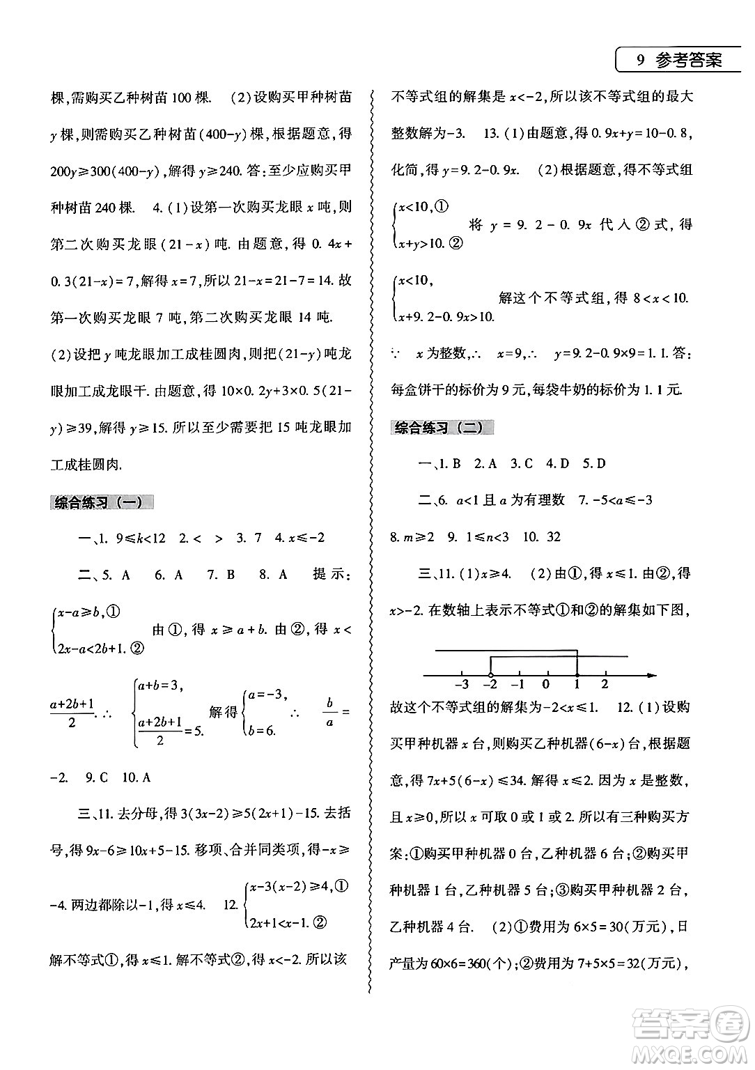 大象出版社2024年數(shù)學(xué)暑假作業(yè)本七年級數(shù)學(xué)人教版答案