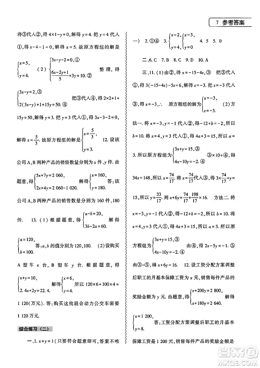 大象出版社2024年數(shù)學(xué)暑假作業(yè)本七年級數(shù)學(xué)人教版答案