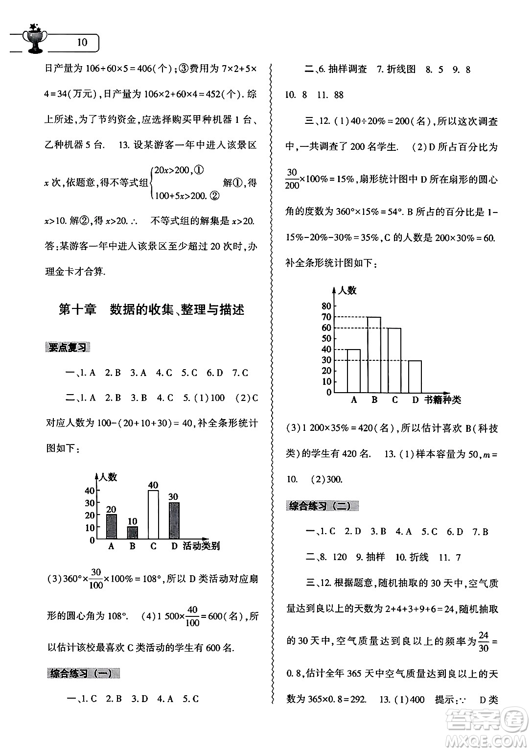 大象出版社2024年數(shù)學(xué)暑假作業(yè)本七年級數(shù)學(xué)人教版答案