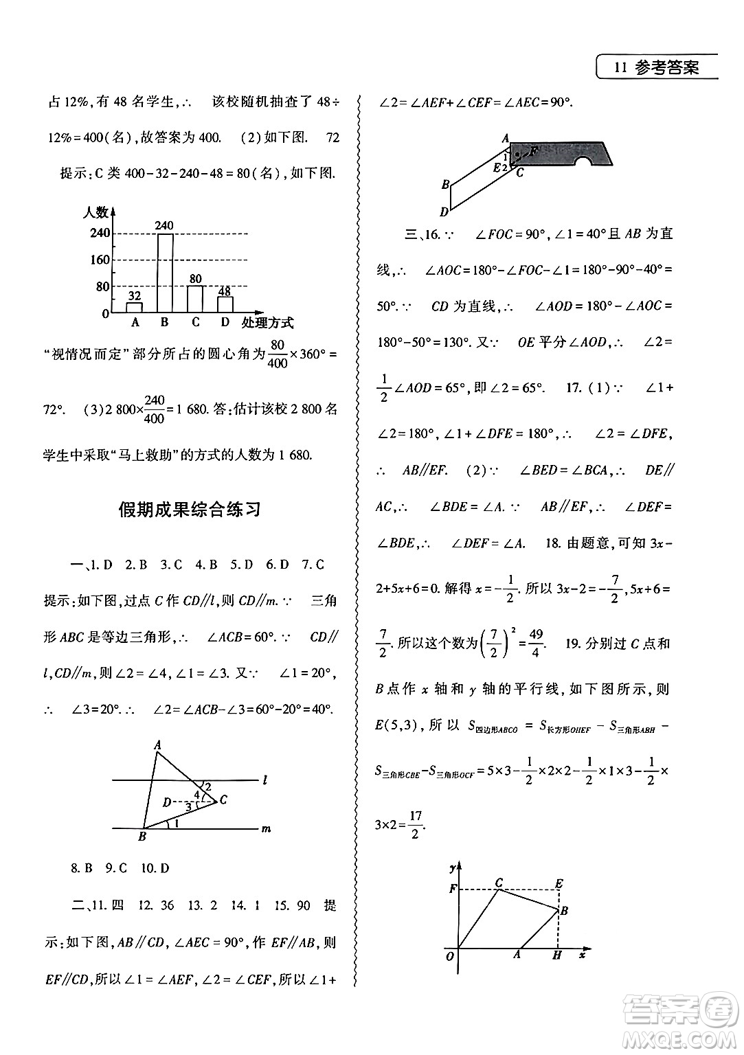 大象出版社2024年數(shù)學(xué)暑假作業(yè)本七年級數(shù)學(xué)人教版答案