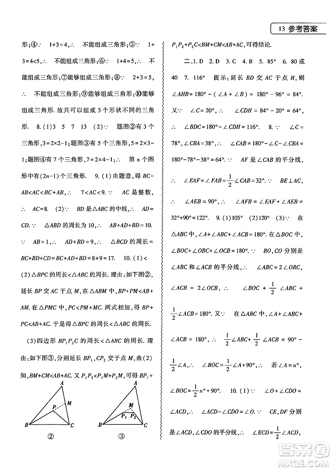 大象出版社2024年數(shù)學(xué)暑假作業(yè)本七年級數(shù)學(xué)人教版答案