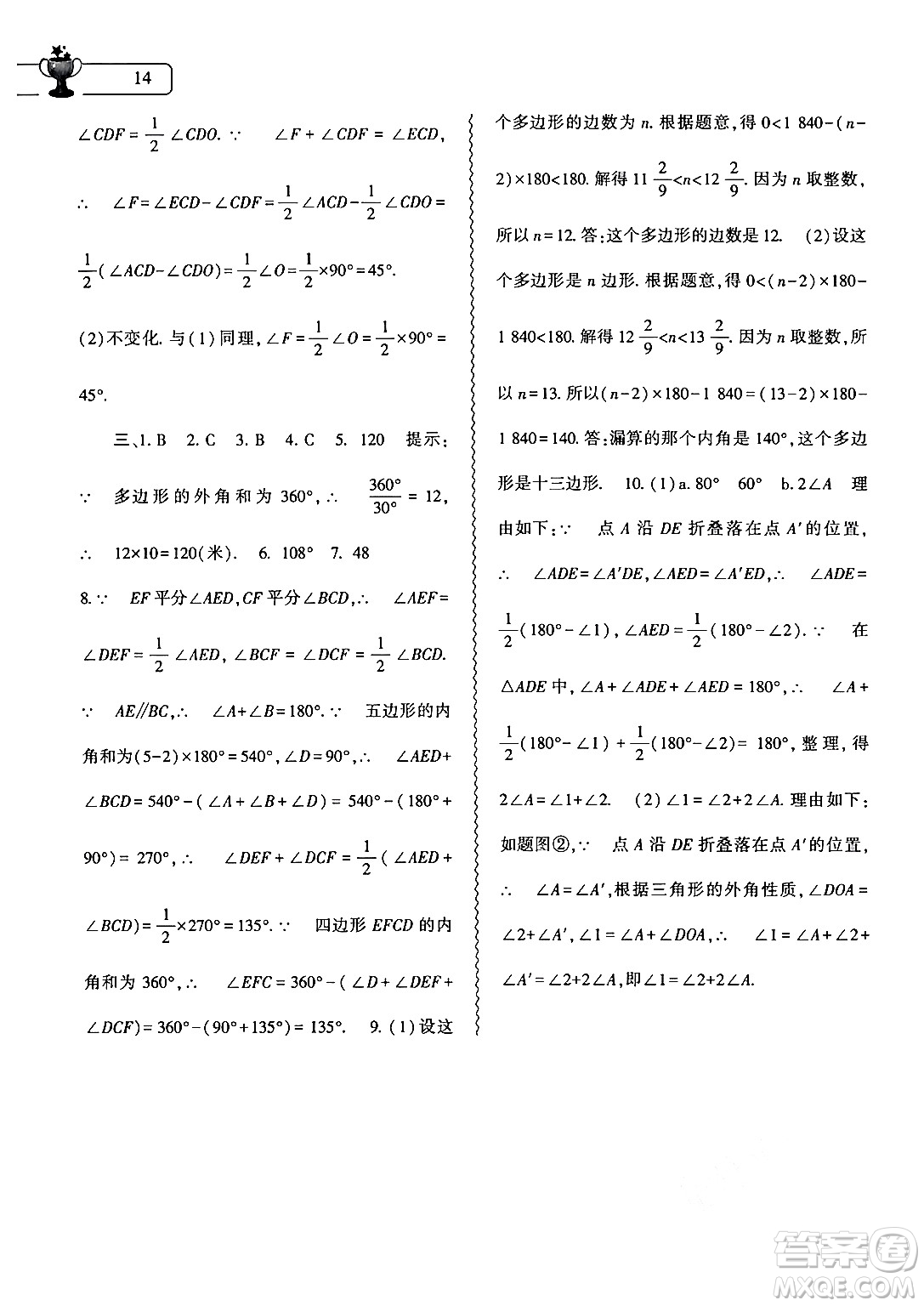 大象出版社2024年數(shù)學(xué)暑假作業(yè)本七年級數(shù)學(xué)人教版答案