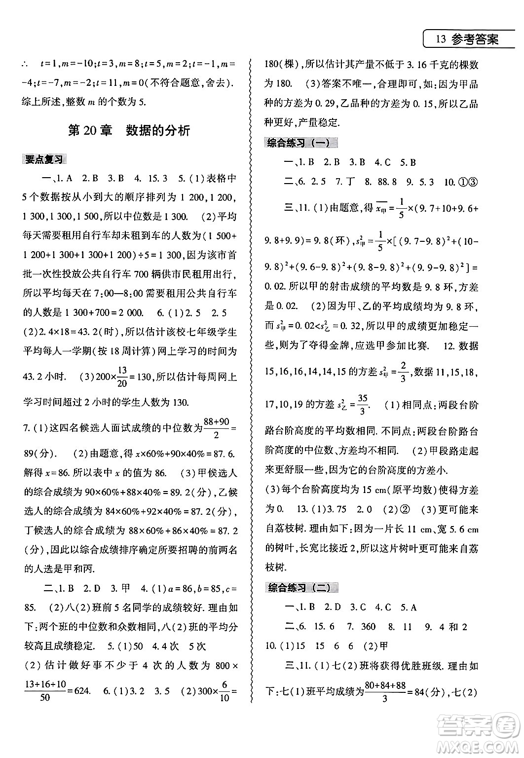 大象出版社2024年數(shù)學(xué)暑假作業(yè)本八年級數(shù)學(xué)人教版答案