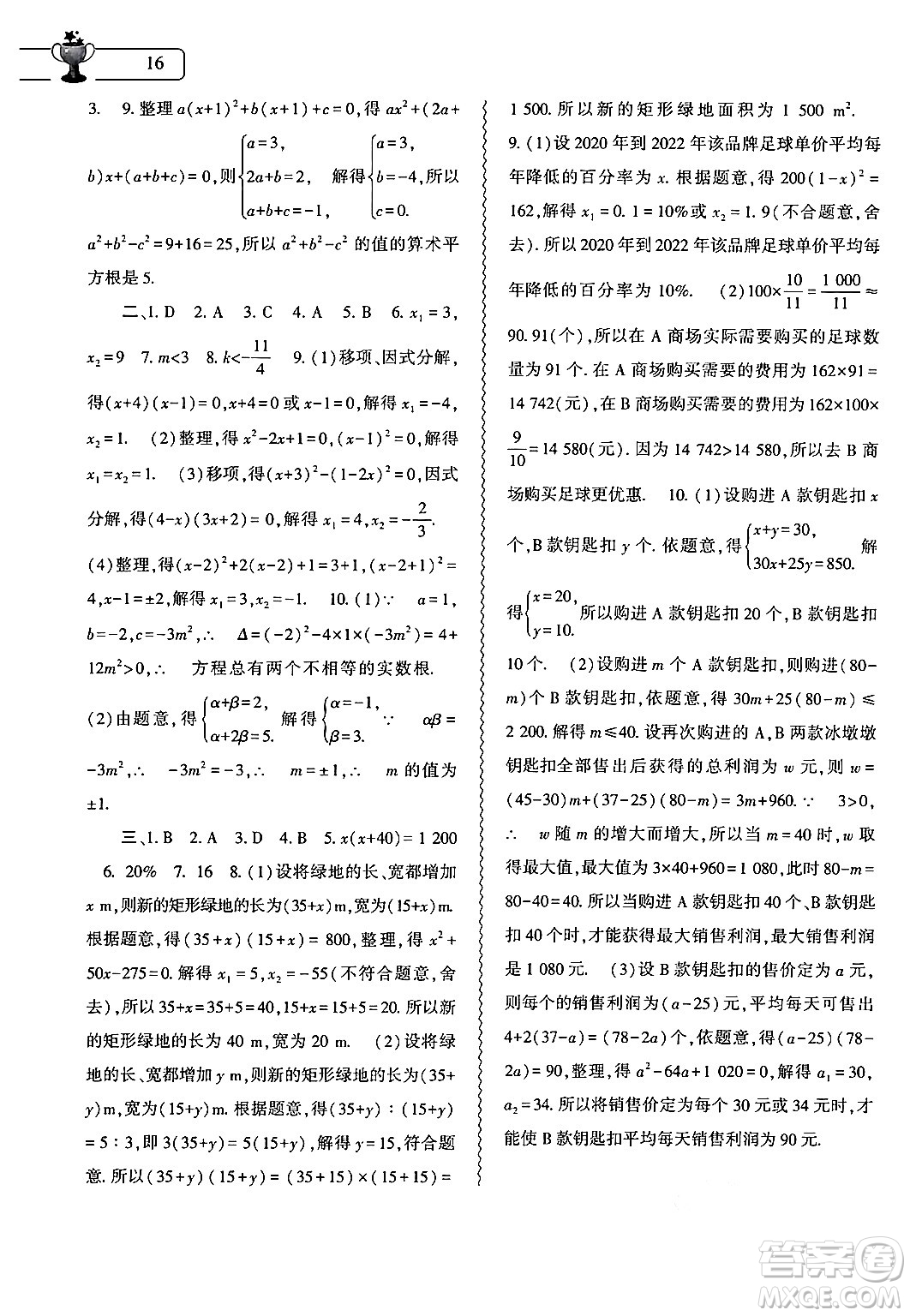 大象出版社2024年數(shù)學(xué)暑假作業(yè)本八年級數(shù)學(xué)人教版答案