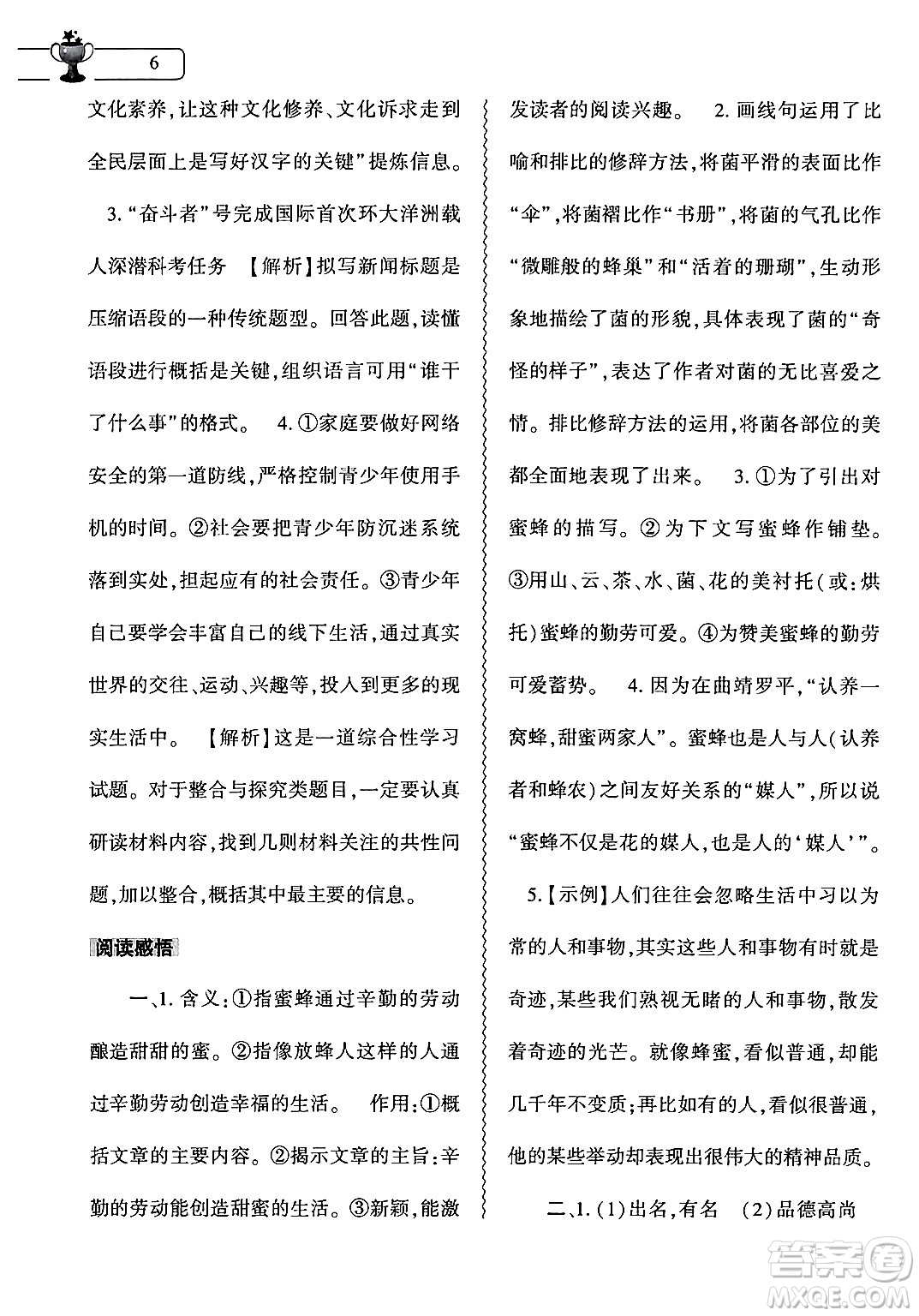 大象出版社2024年語(yǔ)文暑假作業(yè)本七年級(jí)語(yǔ)文人教版答案