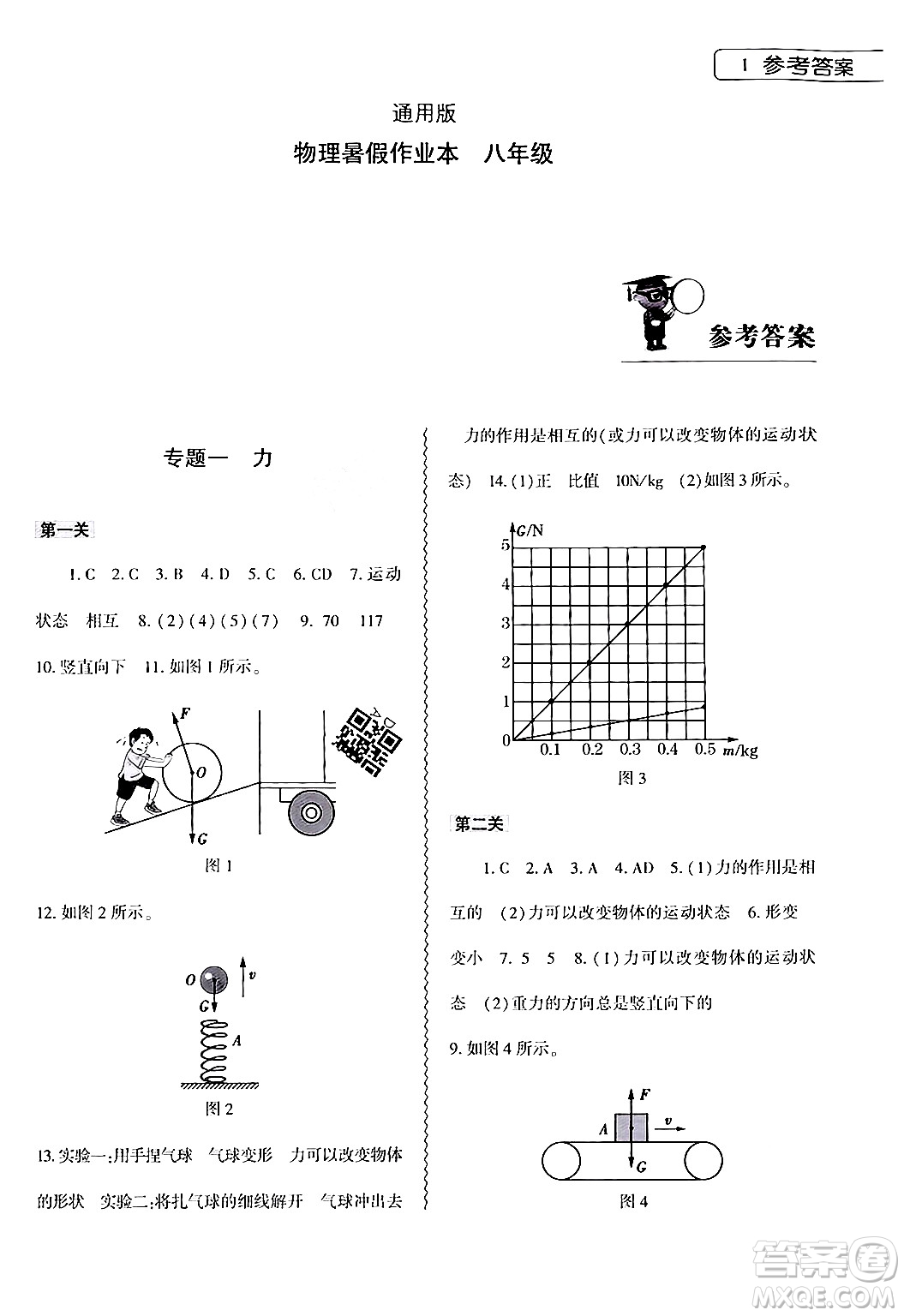 大象出版社2024年物理暑假作業(yè)本八年級(jí)物理通用版答案