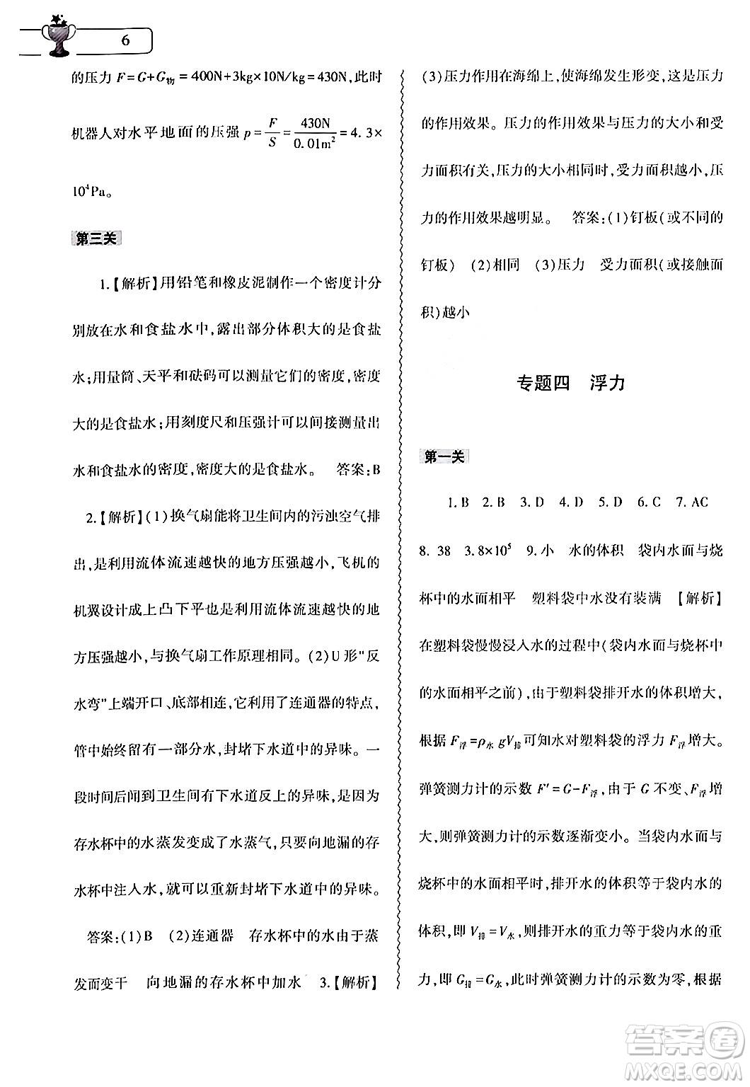 大象出版社2024年物理暑假作業(yè)本八年級(jí)物理通用版答案