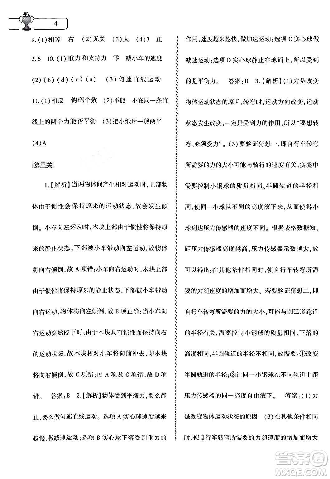 大象出版社2024年物理暑假作業(yè)本八年級(jí)物理通用版答案