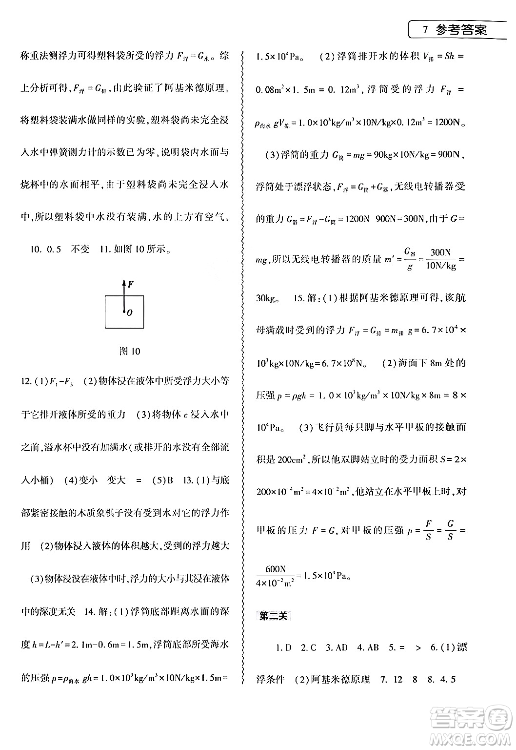 大象出版社2024年物理暑假作業(yè)本八年級(jí)物理通用版答案