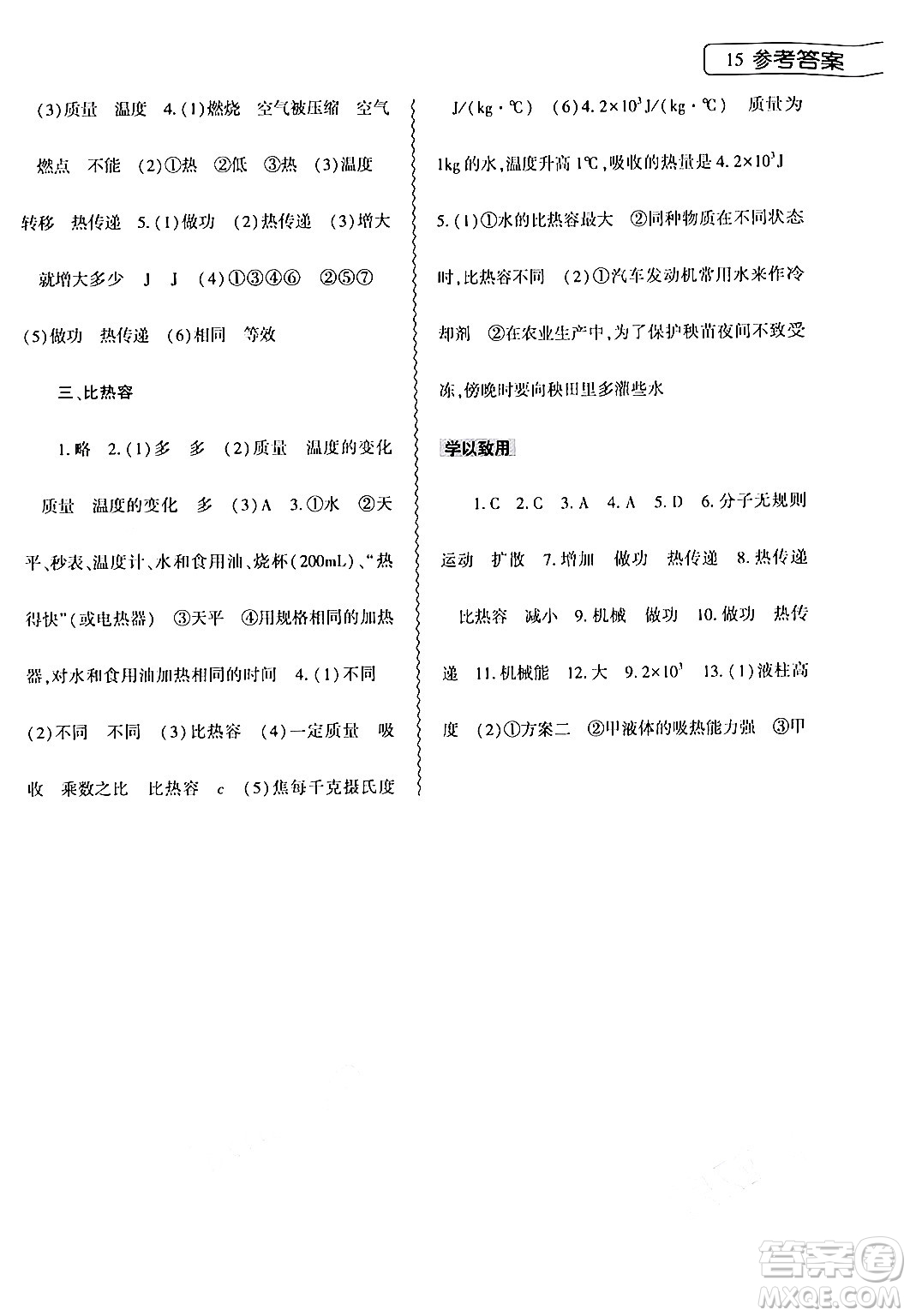 大象出版社2024年物理暑假作業(yè)本八年級(jí)物理通用版答案