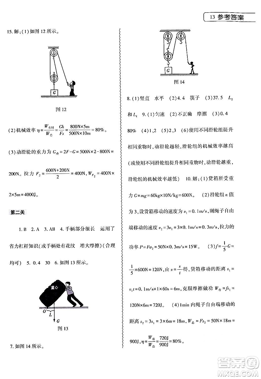 大象出版社2024年物理暑假作業(yè)本八年級(jí)物理通用版答案