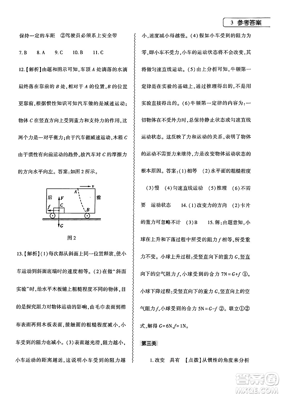 大象出版社2024年物理暑假作業(yè)本八年級物理滬科版答案