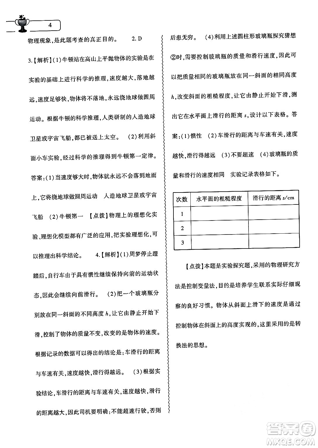 大象出版社2024年物理暑假作業(yè)本八年級物理滬科版答案