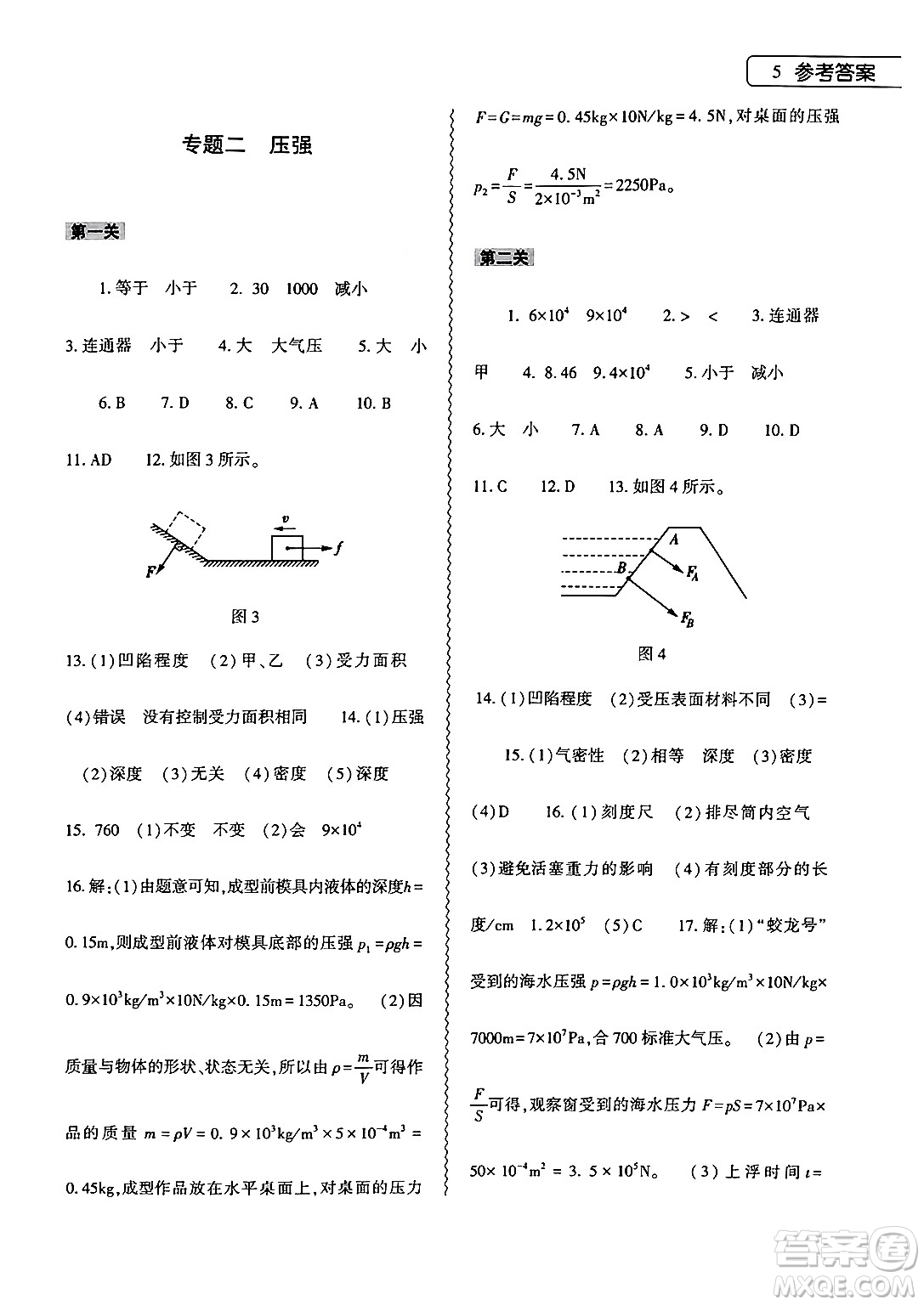 大象出版社2024年物理暑假作業(yè)本八年級物理滬科版答案