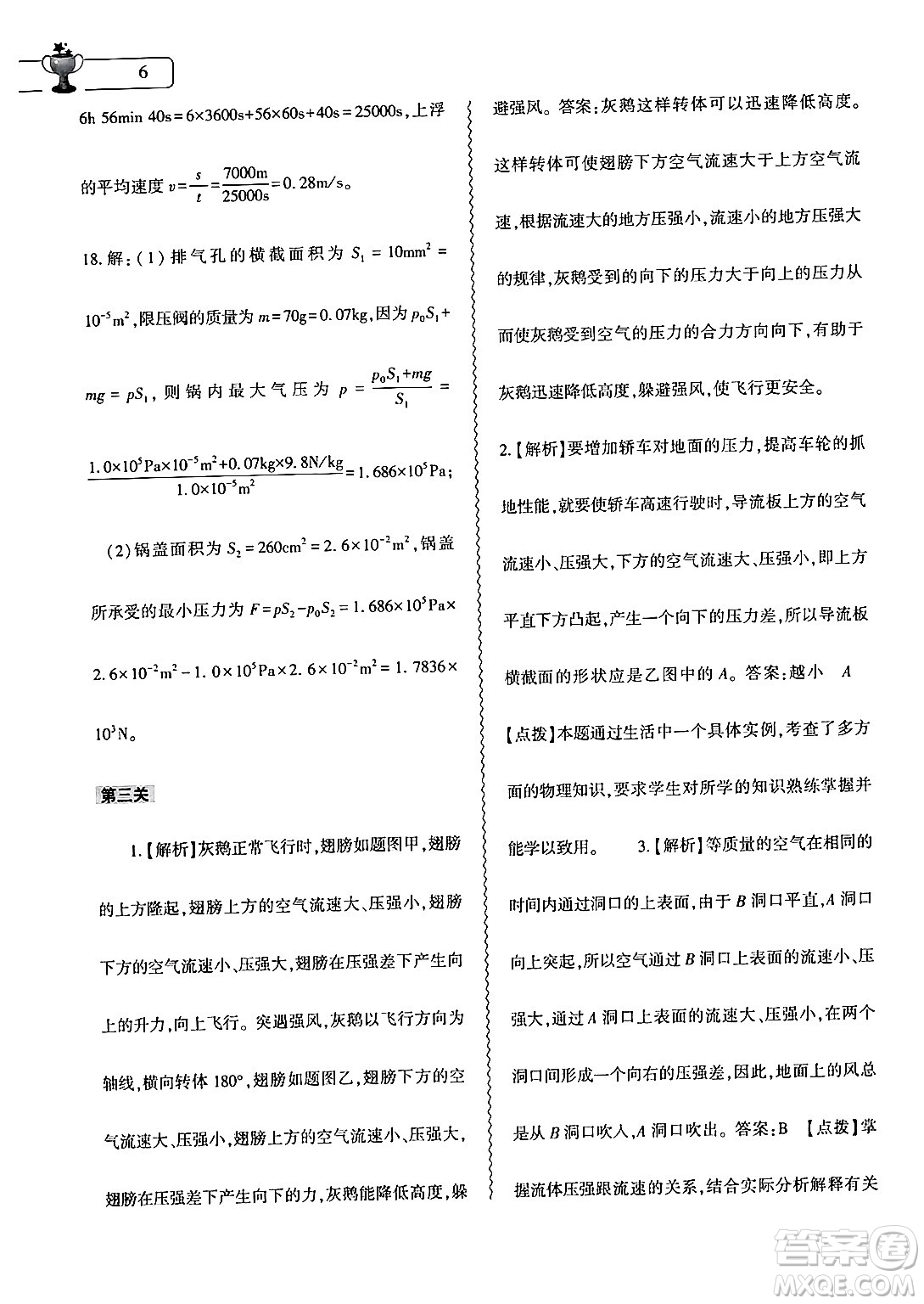 大象出版社2024年物理暑假作業(yè)本八年級物理滬科版答案