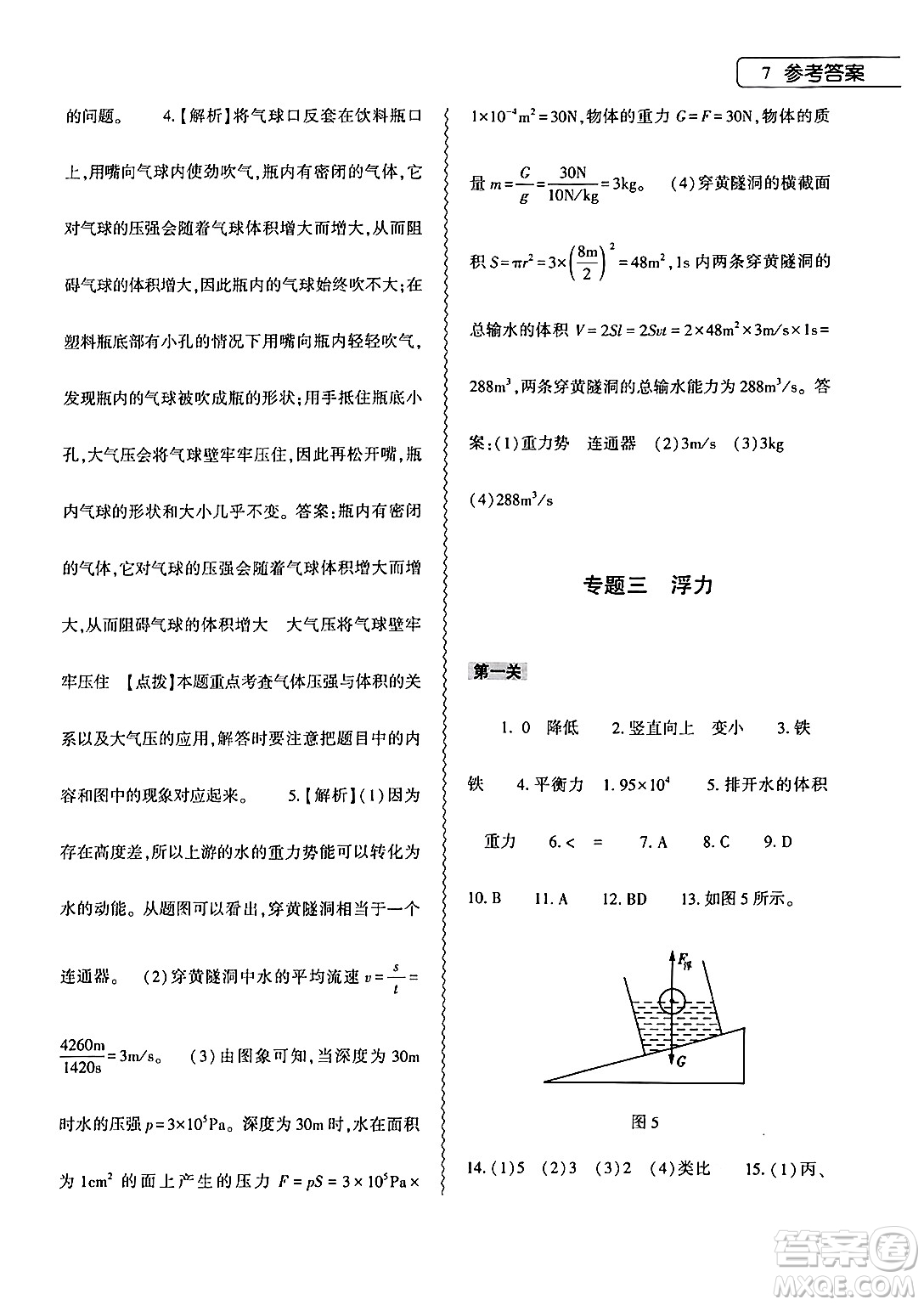 大象出版社2024年物理暑假作業(yè)本八年級物理滬科版答案