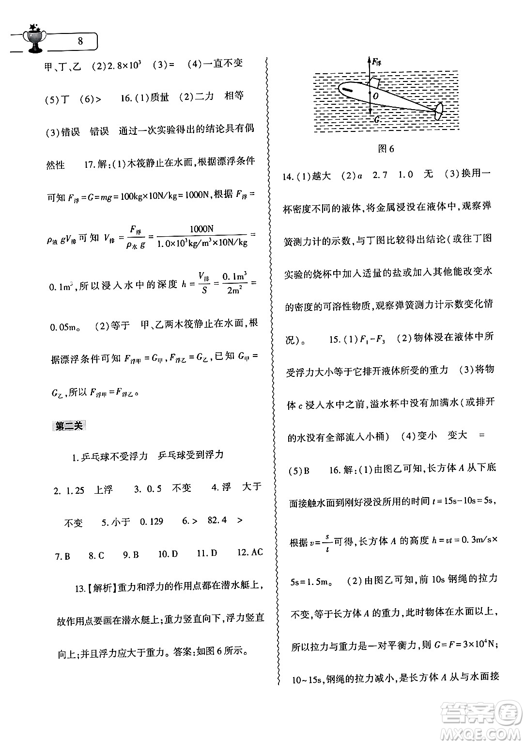 大象出版社2024年物理暑假作業(yè)本八年級物理滬科版答案