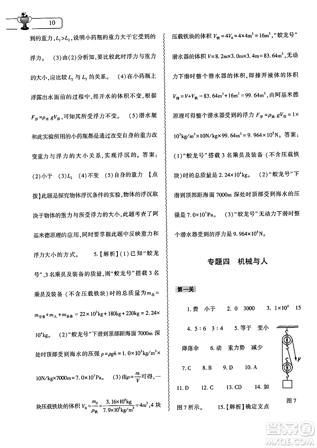 大象出版社2024年物理暑假作業(yè)本八年級物理滬科版答案