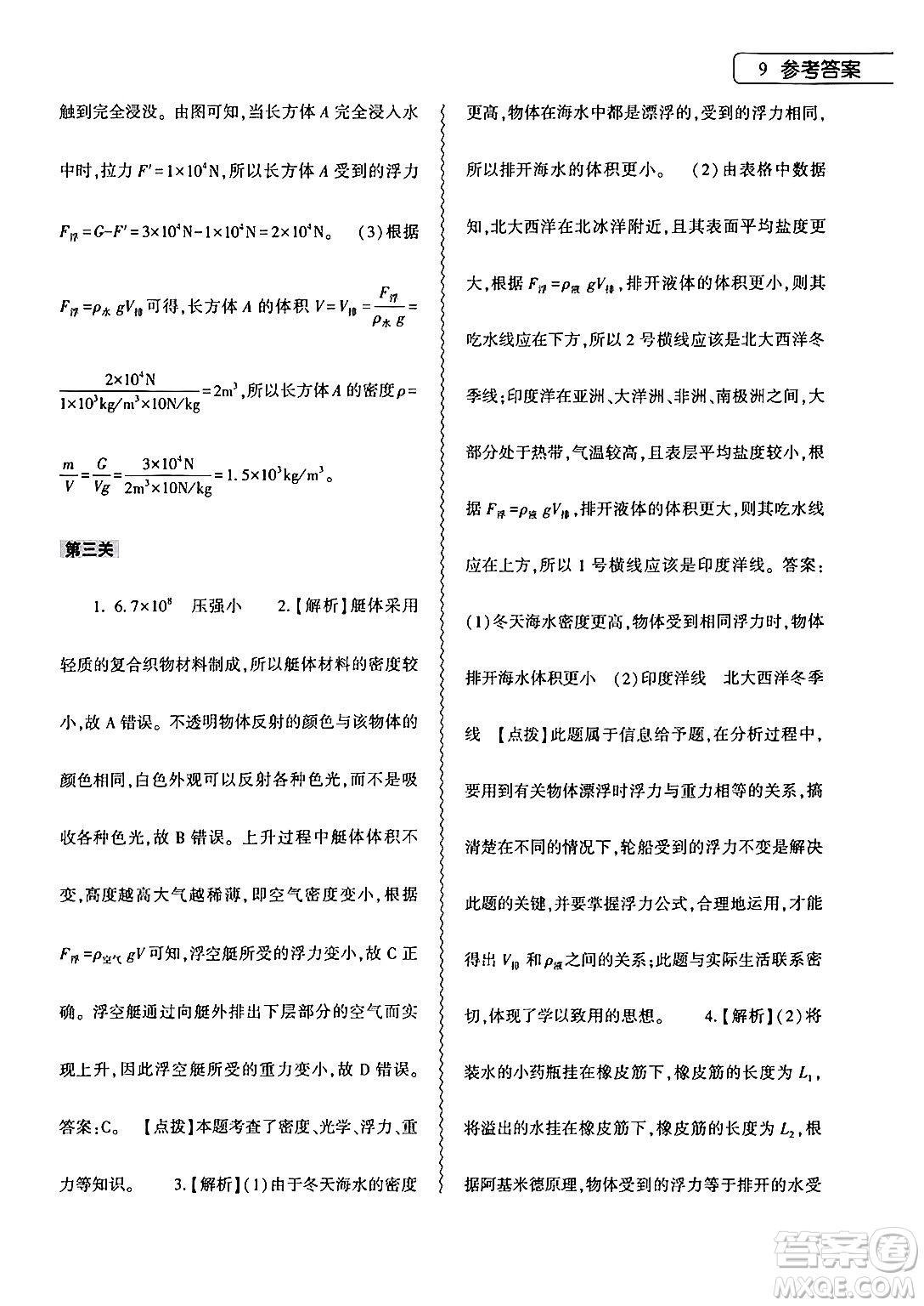 大象出版社2024年物理暑假作業(yè)本八年級物理滬科版答案