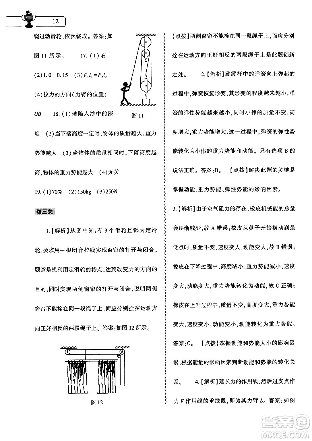 大象出版社2024年物理暑假作業(yè)本八年級物理滬科版答案