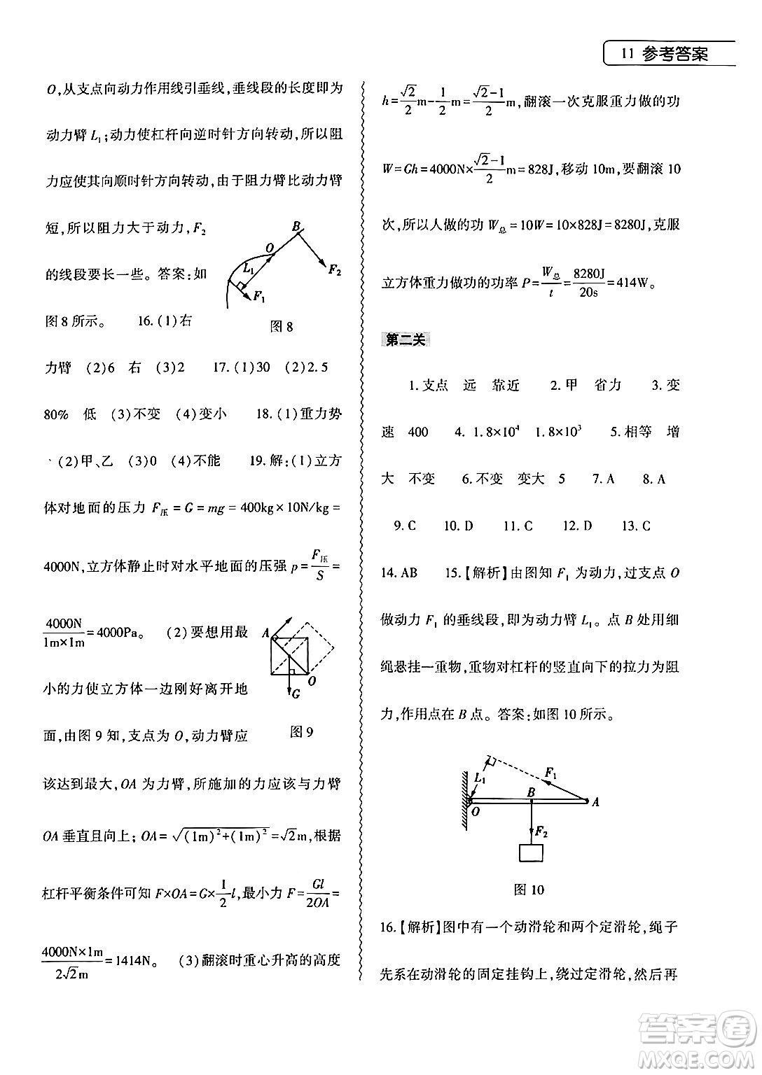 大象出版社2024年物理暑假作業(yè)本八年級物理滬科版答案