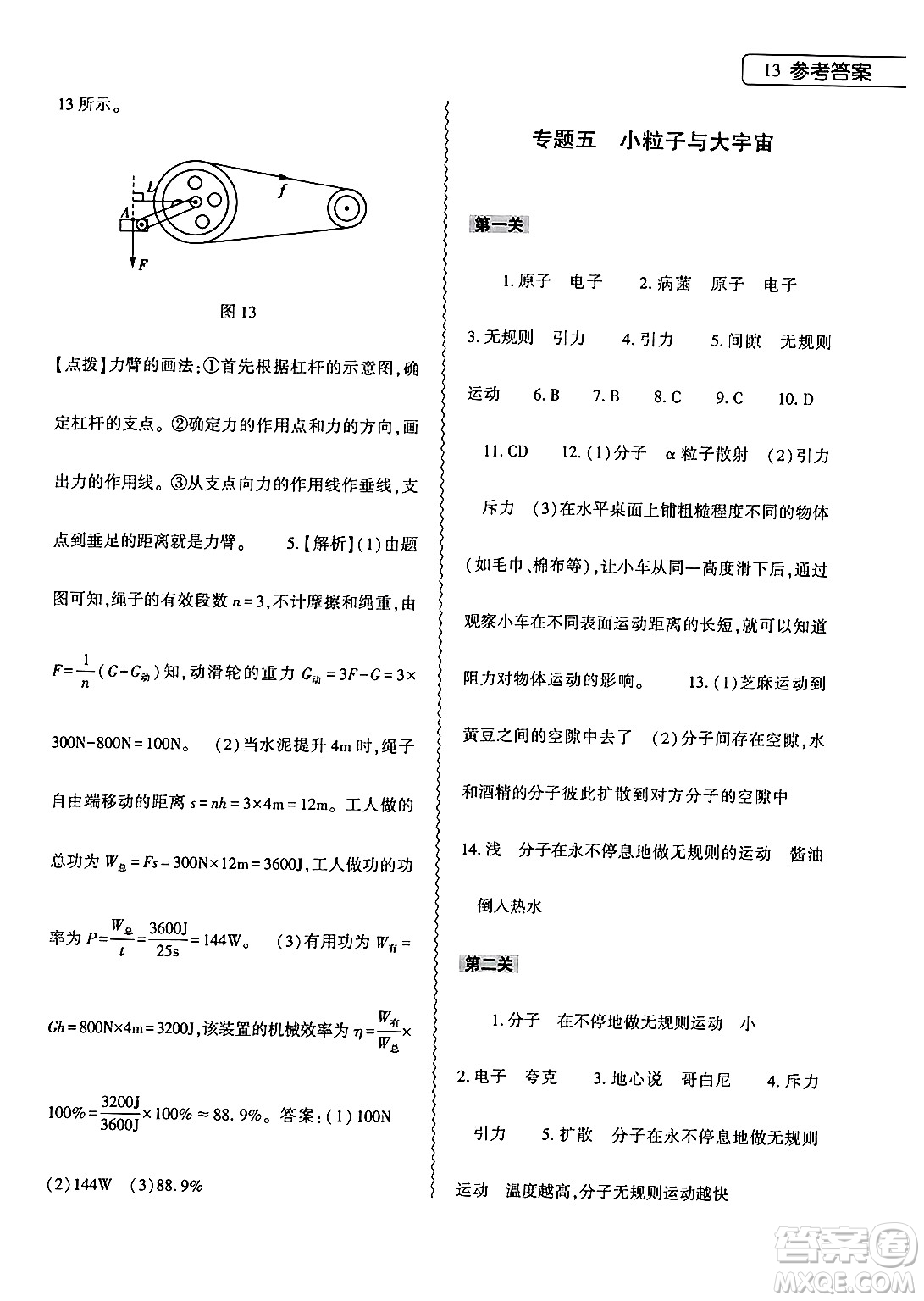 大象出版社2024年物理暑假作業(yè)本八年級物理滬科版答案