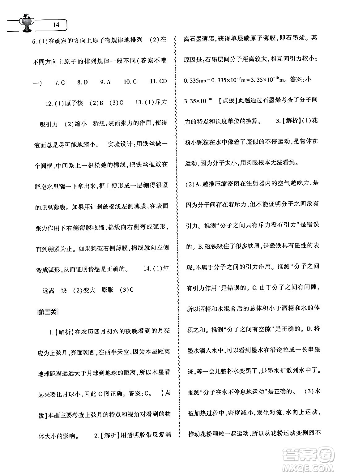 大象出版社2024年物理暑假作業(yè)本八年級物理滬科版答案