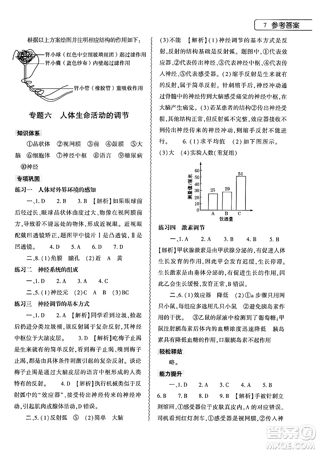 大象出版社2024年生物學(xué)暑假作業(yè)本七年級(jí)生物人教版答案