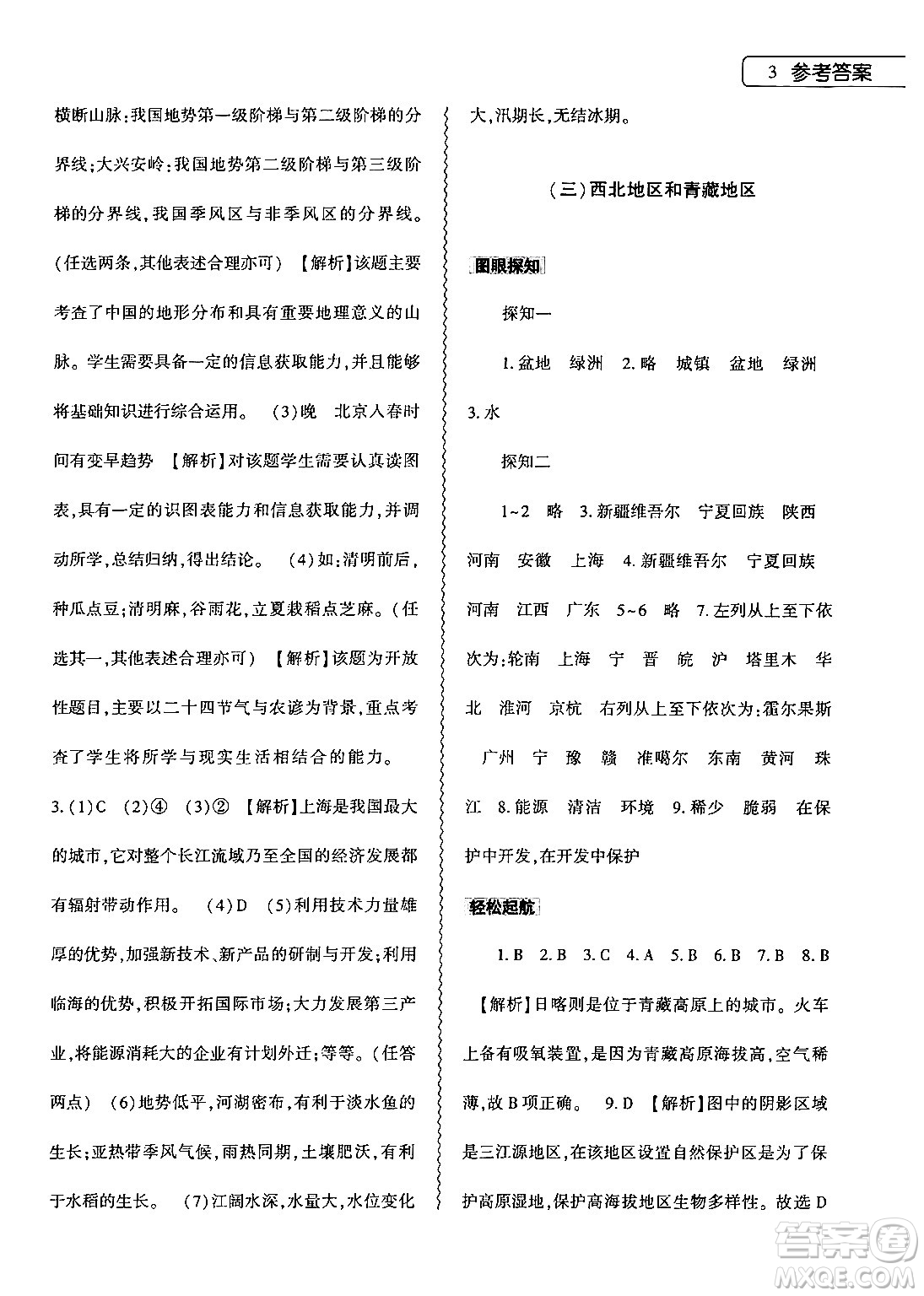 大象出版社2024年地理暑假作業(yè)本八年級地理人教版答案