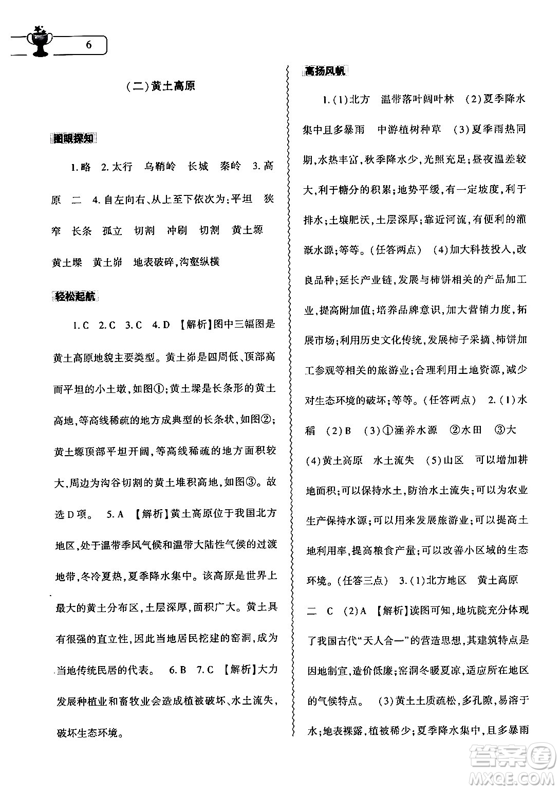 大象出版社2024年地理暑假作業(yè)本八年級地理人教版答案