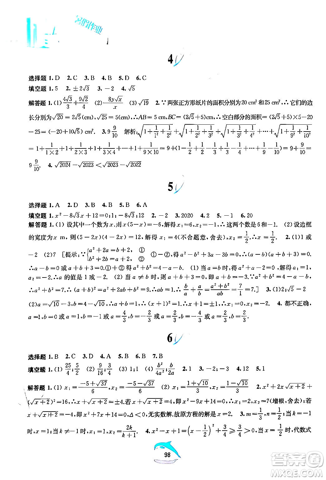 黃山書社2024年暑假作業(yè)八年級(jí)數(shù)學(xué)滬科版答案