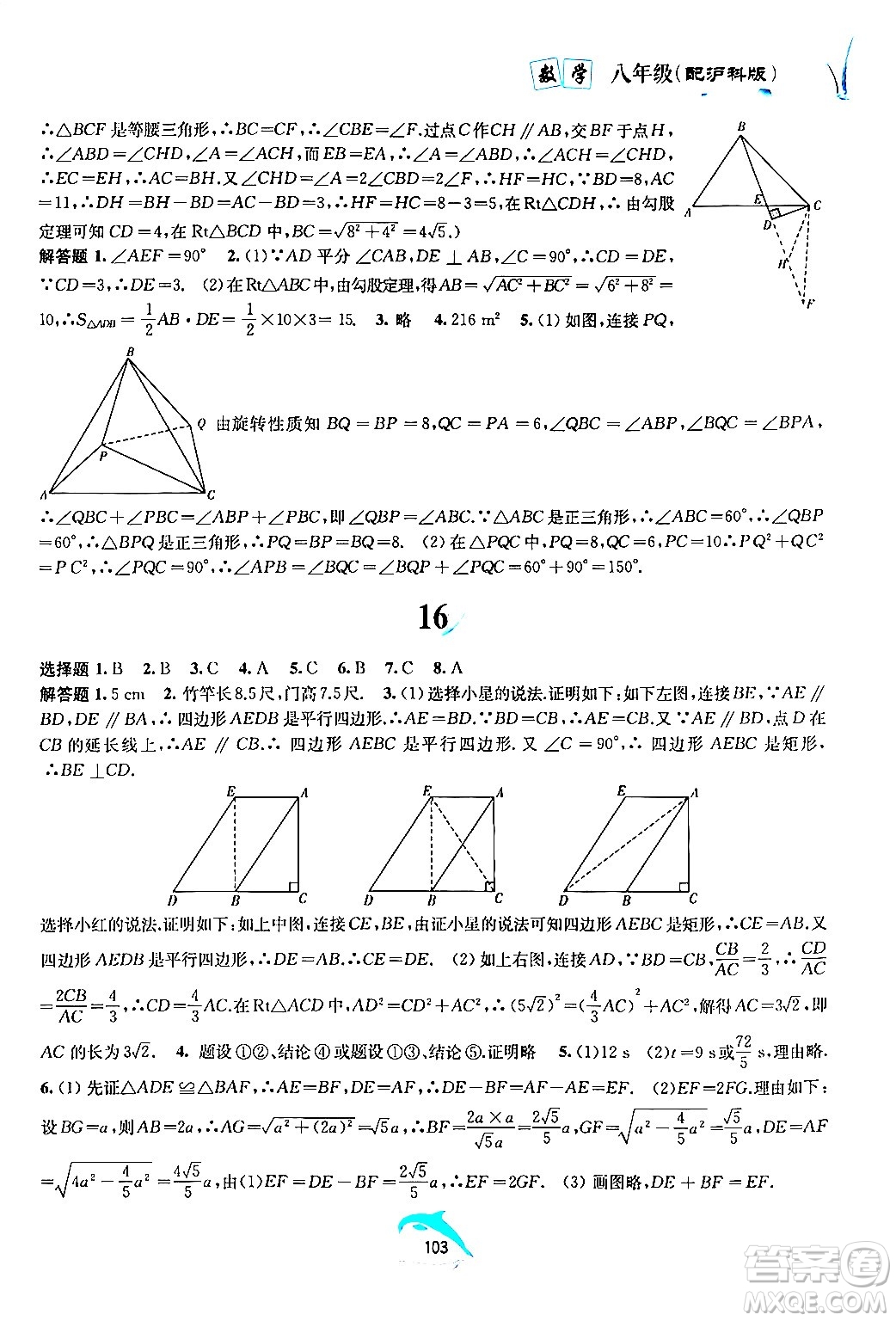 黃山書社2024年暑假作業(yè)八年級(jí)數(shù)學(xué)滬科版答案