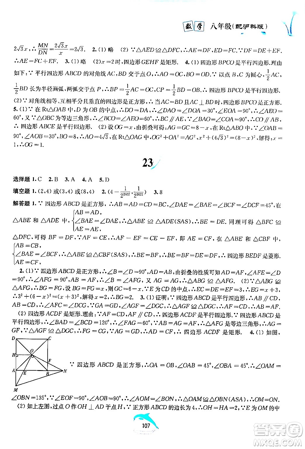 黃山書社2024年暑假作業(yè)八年級(jí)數(shù)學(xué)滬科版答案