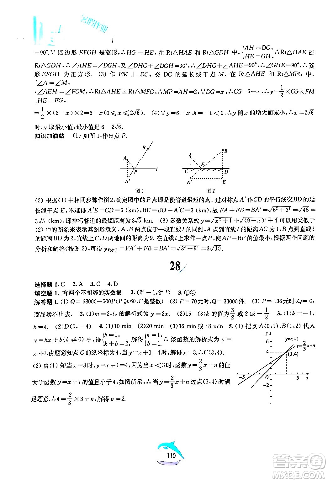 黃山書社2024年暑假作業(yè)八年級(jí)數(shù)學(xué)滬科版答案