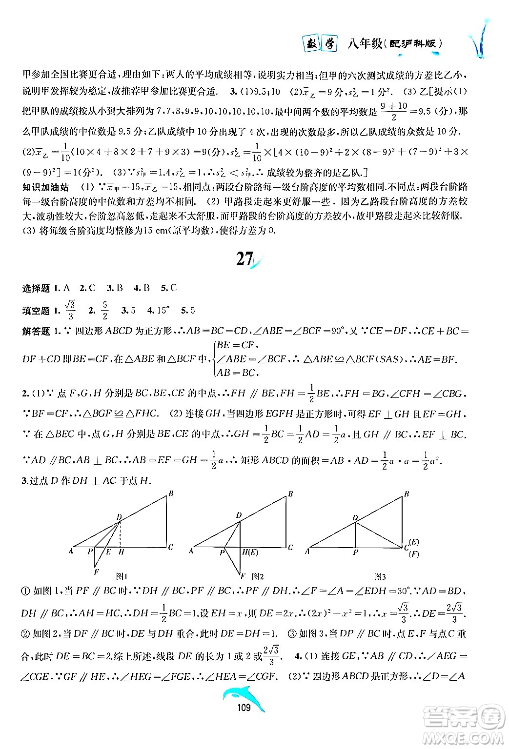 黃山書社2024年暑假作業(yè)八年級(jí)數(shù)學(xué)滬科版答案