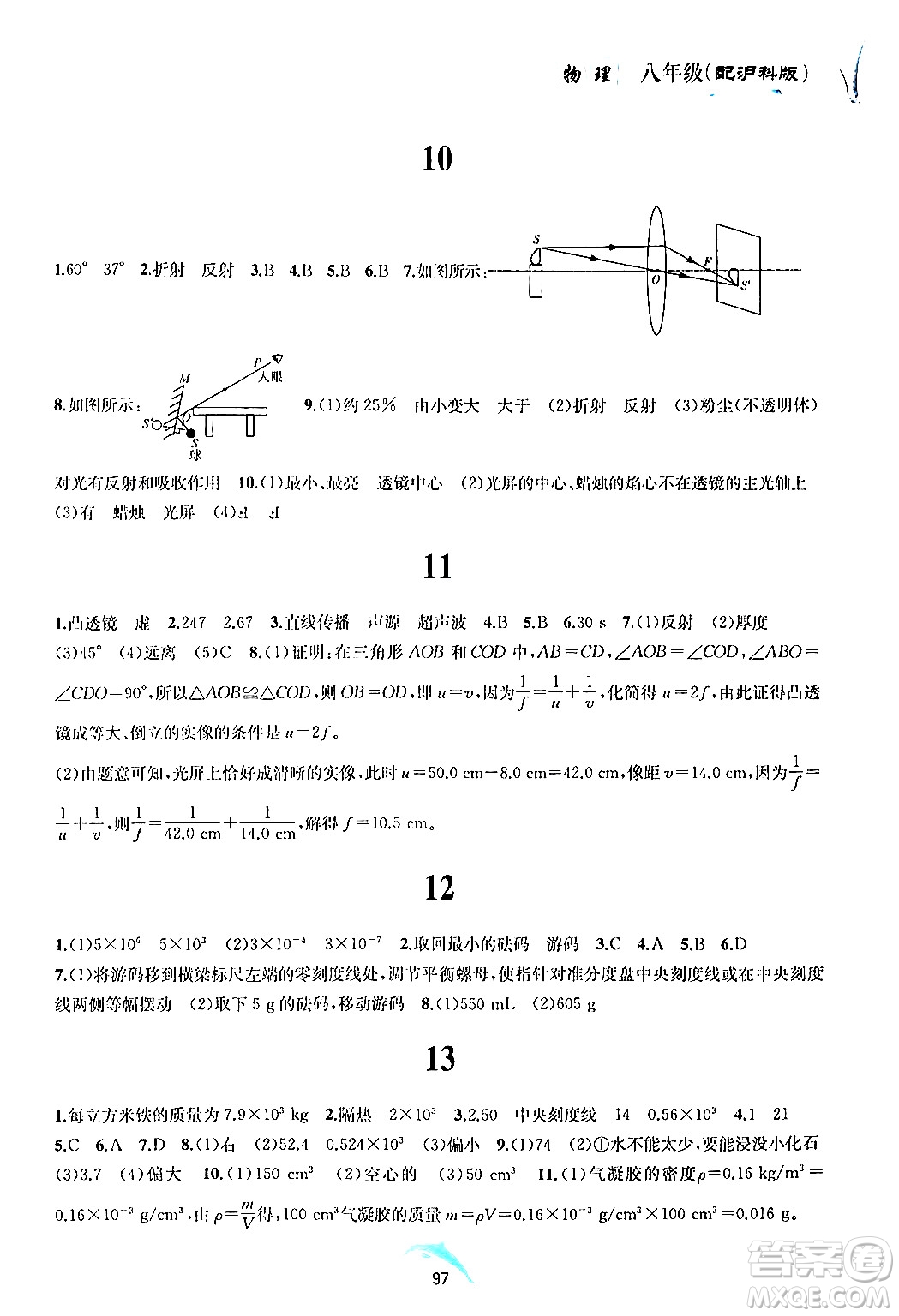 黃山書社2024年暑假作業(yè)八年級(jí)物理滬科版答案