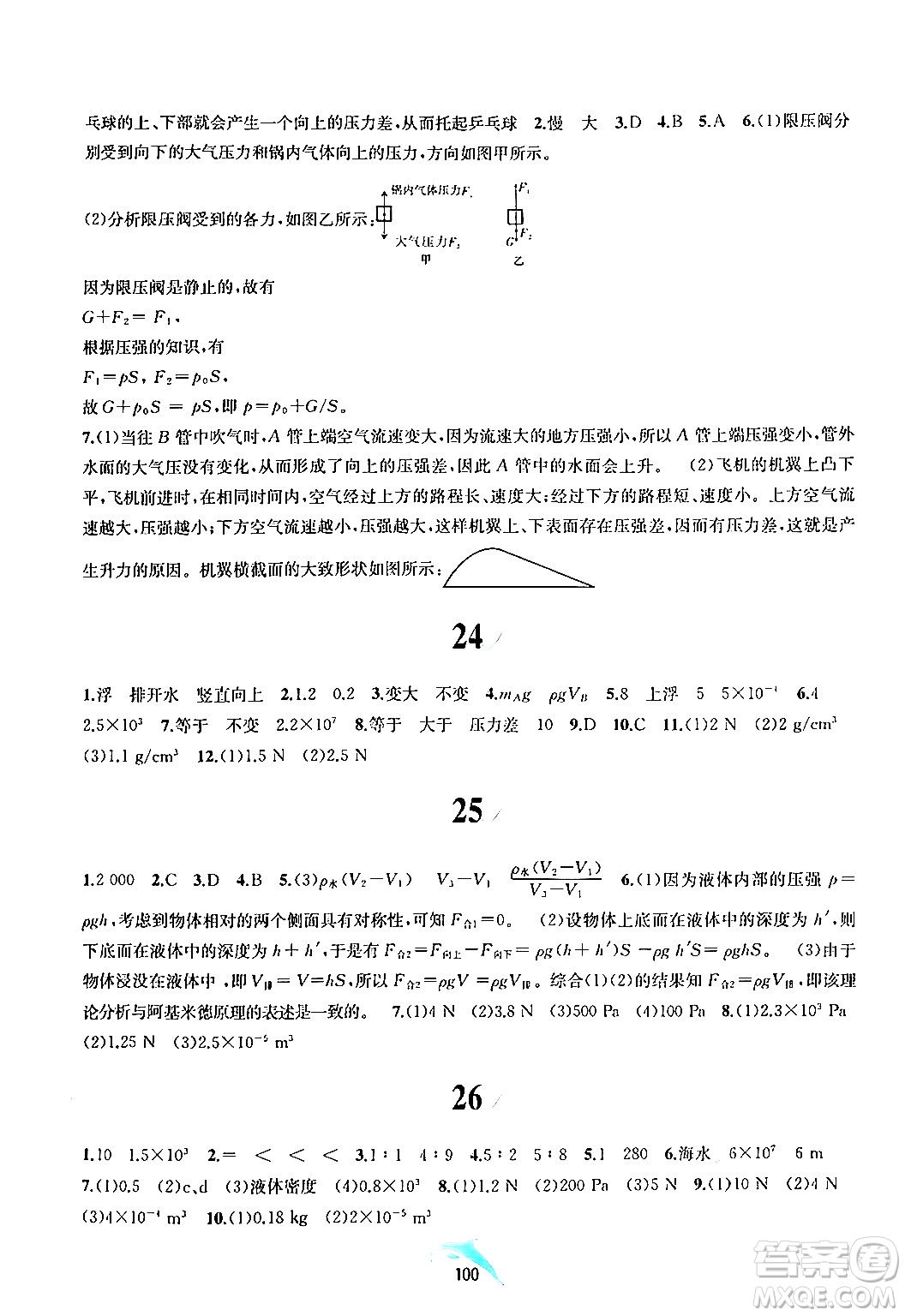 黃山書社2024年暑假作業(yè)八年級(jí)物理滬科版答案