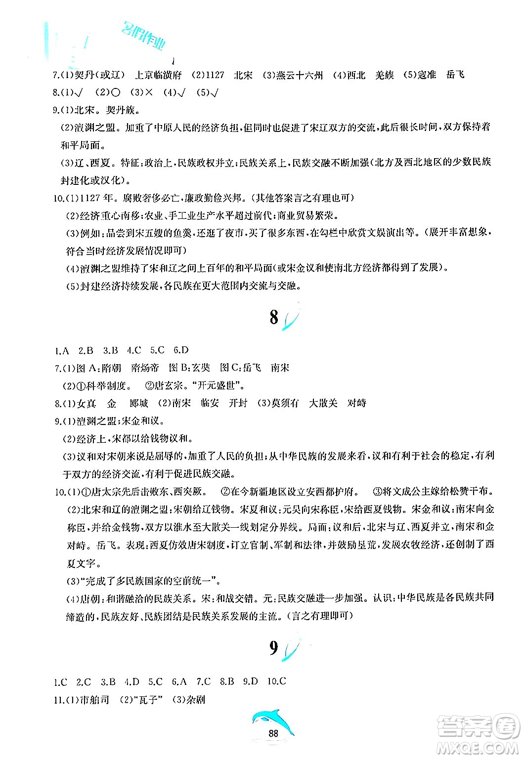 黃山書社2024年暑假作業(yè)七年級歷史人教版答案