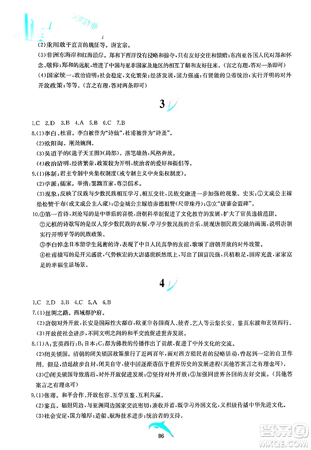 黃山書社2024年暑假作業(yè)七年級歷史人教版答案