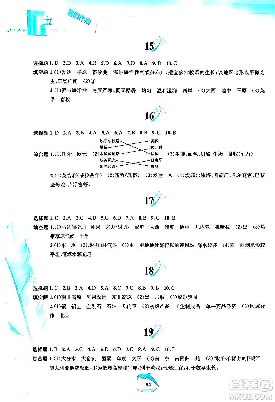 黃山書社2024年暑假作業(yè)七年級地理人教版答案