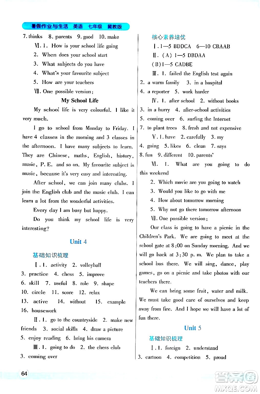 陜西師范大學(xué)出版總社有限公司2024年暑假作業(yè)與生活七年級英語冀教版答案