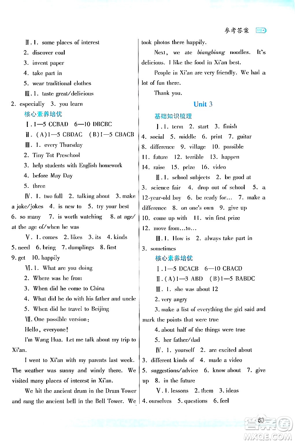 陜西師范大學(xué)出版總社有限公司2024年暑假作業(yè)與生活七年級英語冀教版答案