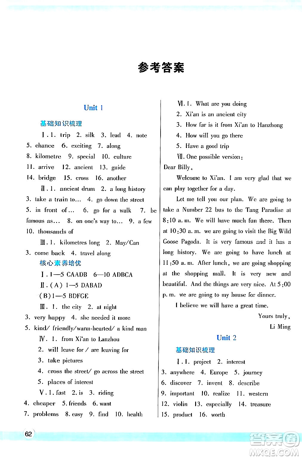 陜西師范大學(xué)出版總社有限公司2024年暑假作業(yè)與生活七年級英語冀教版答案