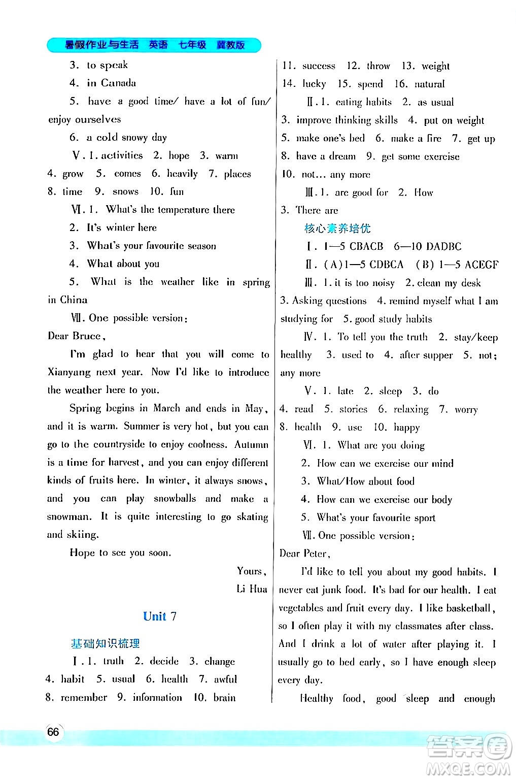 陜西師范大學(xué)出版總社有限公司2024年暑假作業(yè)與生活七年級英語冀教版答案