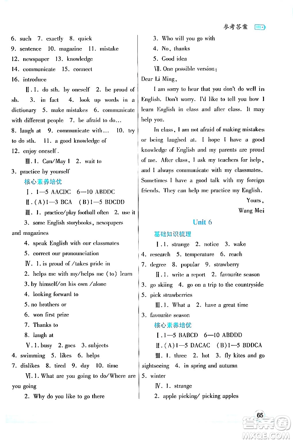 陜西師范大學(xué)出版總社有限公司2024年暑假作業(yè)與生活七年級英語冀教版答案