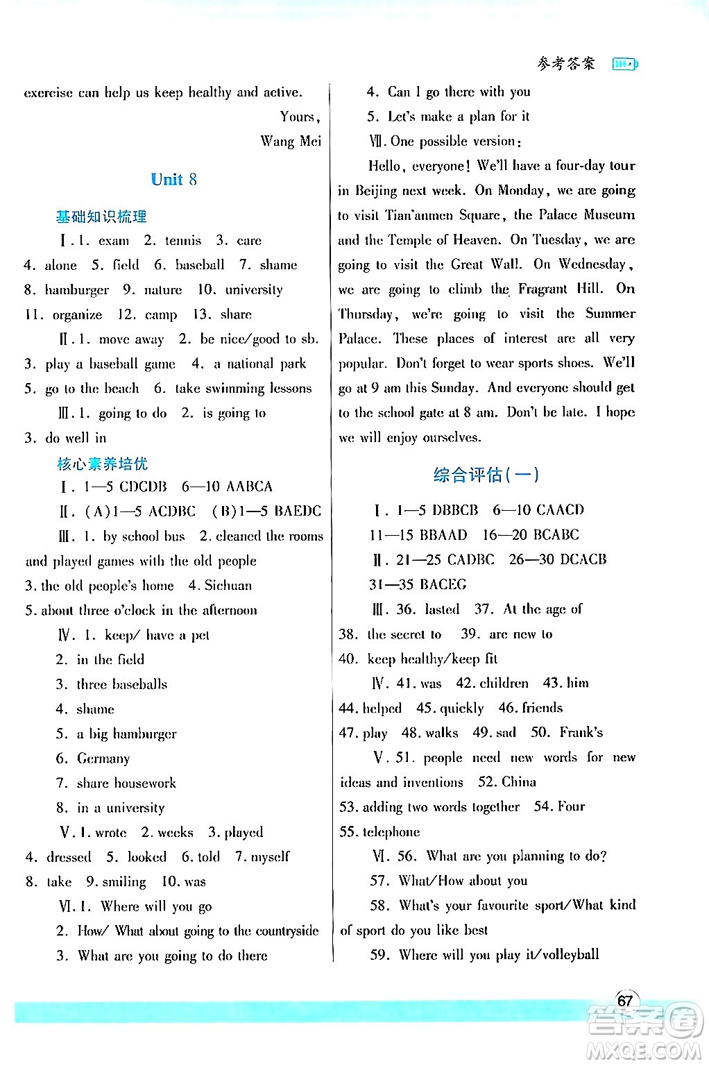 陜西師范大學(xué)出版總社有限公司2024年暑假作業(yè)與生活七年級英語冀教版答案